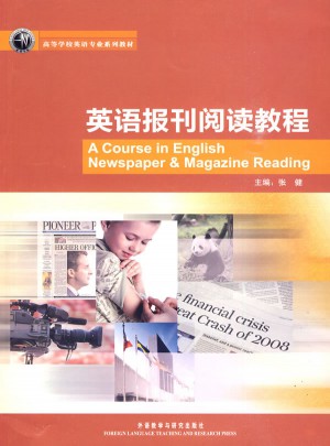英語報(bào)刊閱讀教程