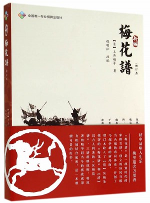 新編梅花譜（增訂本）