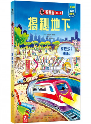 揭秘地下