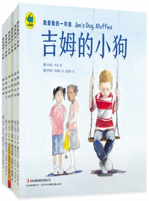我愛我的一年級（共6冊）