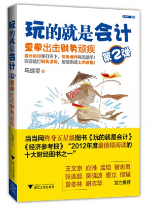 玩的就是會(huì)計(jì)（第2彈）