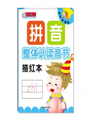 拼音描紅本：整體認讀音節