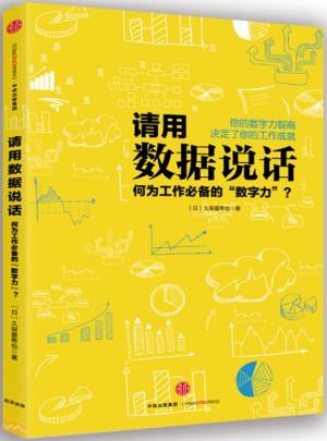 請(qǐng)用數(shù)據(jù)說(shuō)話