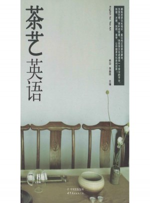 茶藝英語(yǔ)