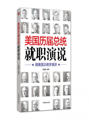 美國歷屆總統就職演說