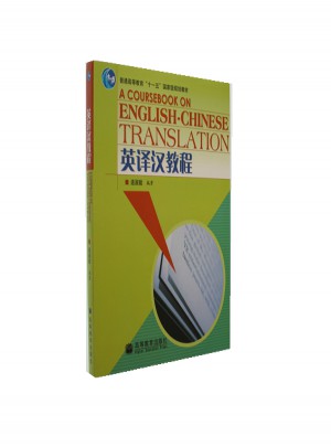 英譯漢教程