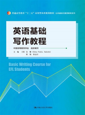英語基礎寫作教程