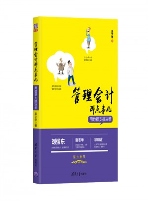 管理會計(jì)那點(diǎn)事兒:用數(shù)據(jù)支撐決策