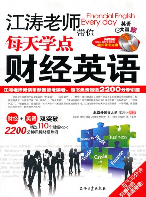 江濤老師帶你每天學點財經英語