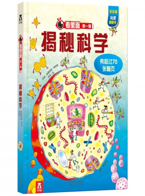 揭秘科學