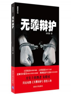 無罪辯護(hù)