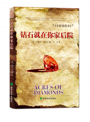 鉆石就在你家后院