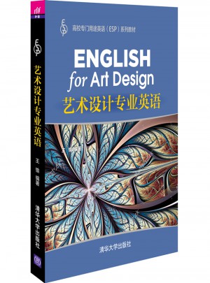 藝術設計專業英語