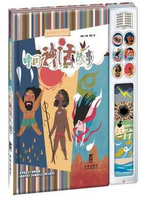 國(guó)學(xué)經(jīng)典發(fā)聲系列·中國(guó)神話(huà)故事