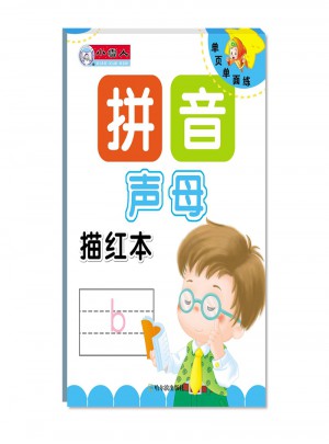 小學生單頁單面練 拼音描紅本 聲母