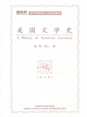 美國文學(xué)史