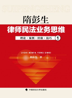 律師民法業(yè)務(wù)思維