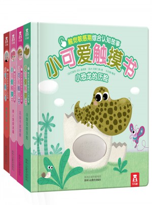小可愛觸摸書（全4冊）