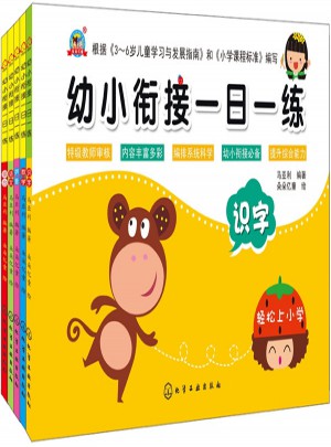 幼小銜接一日一練（套裝5冊）