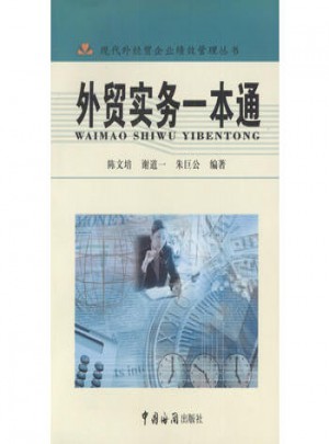 外貿實務一本通