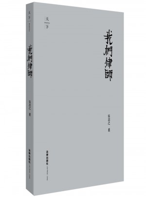 我們律師