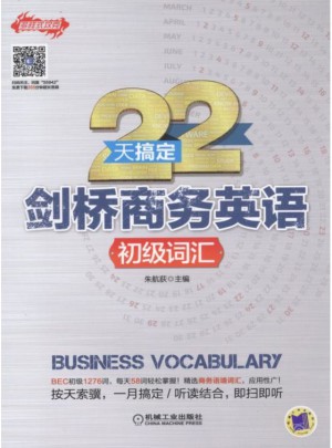 22天搞定劍橋商務(wù)英語：初級詞匯