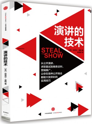 演講的技術