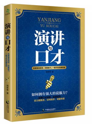 演講與口才