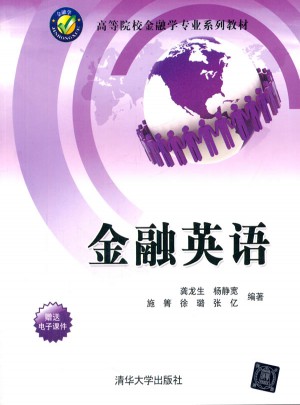 金融英語