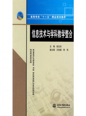 信息技術與學科教學整合