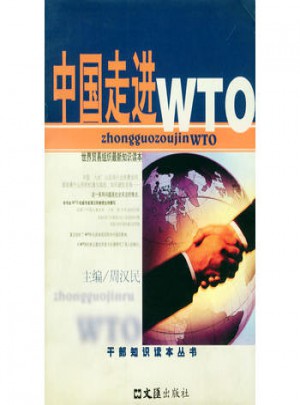 中國走進WTO