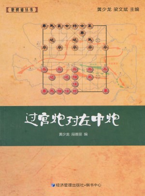 過宮炮對左中炮