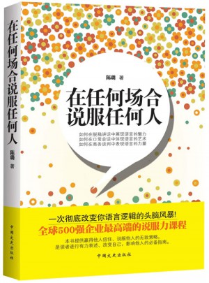 在任何場(chǎng)合說服任何人