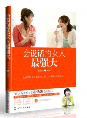 會說話的女人最強大