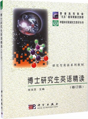 博士研究生英語精讀