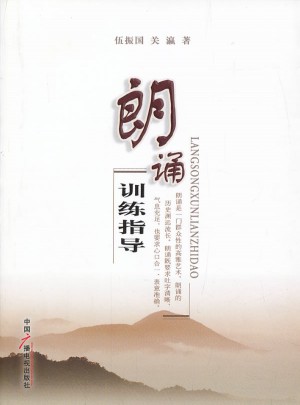 朗誦 訓練指導