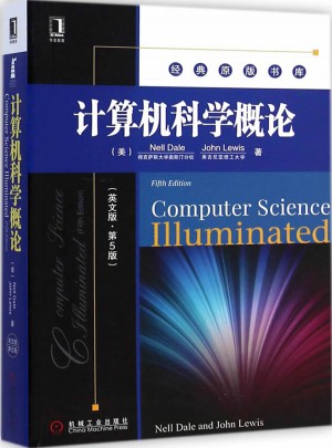 計(jì)算機(jī)科學(xué)概論（英文版·第5版）