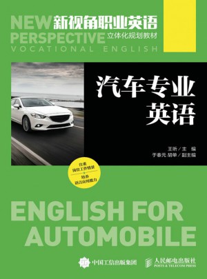 汽車專業英語