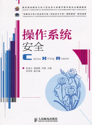 操作系統(tǒng)安全