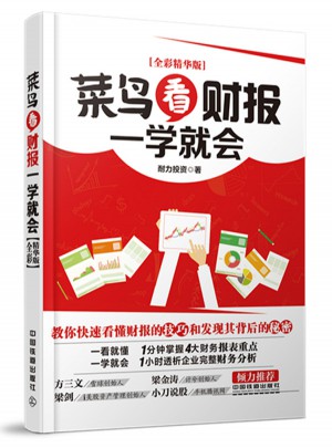 菜鳥看財報一學就會