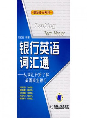 銀行英語詞匯通