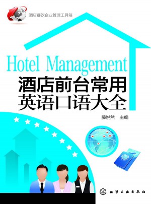 酒店前臺(tái)常用英語(yǔ)口語(yǔ)大全