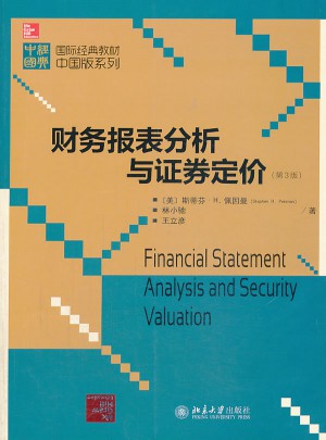 財務報表分析與證券定價（第3版）