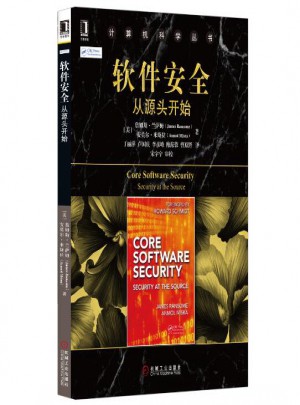軟件安全：從源頭開始