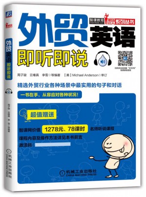 外貿英語即聽即說