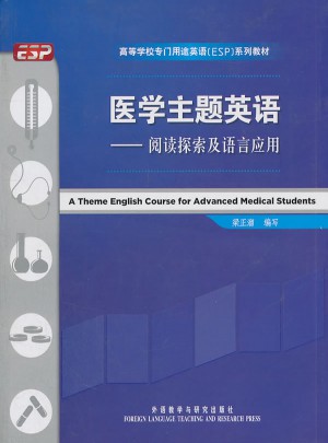 醫學主題英語：閱讀探索及語言應用