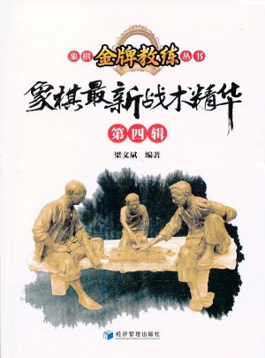 象棋近期戰術精華