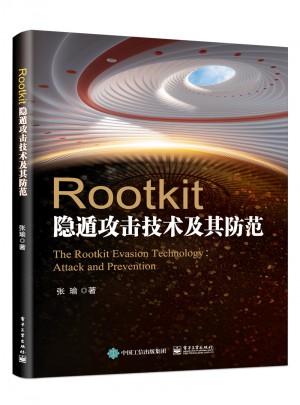 Rootkit隱遁攻擊技術(shù)及其防范