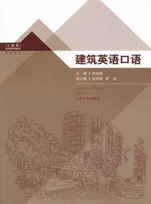 建筑英語(yǔ)口語(yǔ)