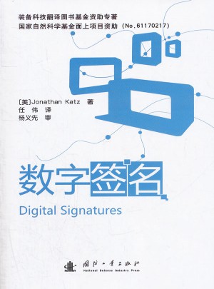 數(shù)字簽名